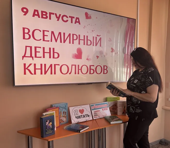 Читатель знакомится с литературой