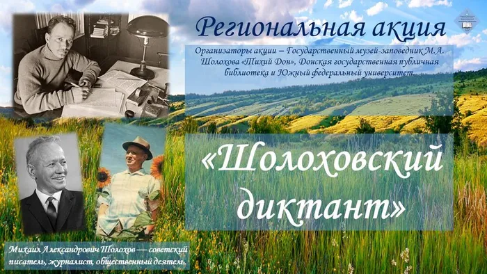 Шолохов