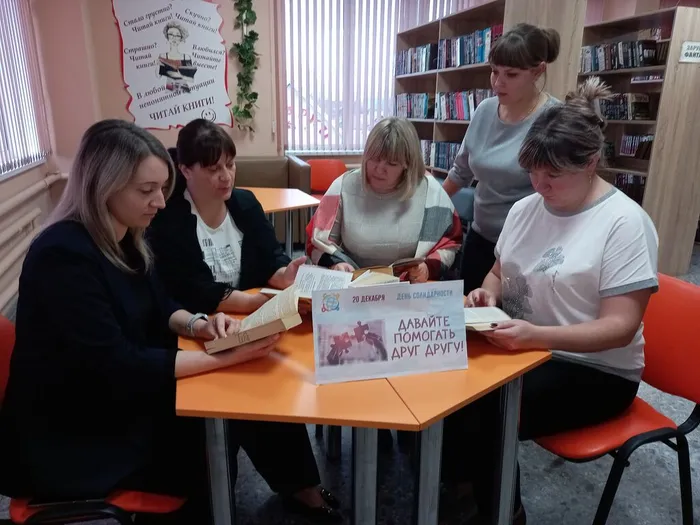 Была организована тематическая книжная выставка, на которой представлена вниманию читателей литература, посвященная таким важным темам, как взаимопомощь, благотворительность, социальная справедливость