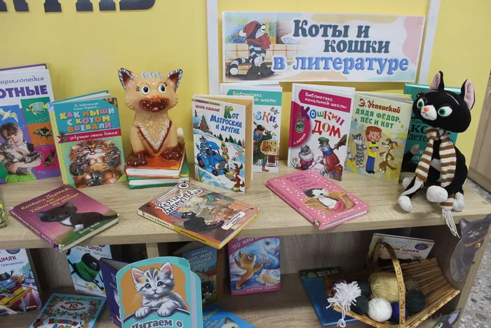Книжная выставка Коты и кошки в литературе