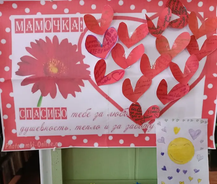 Григорьевская библиотека. Пожелания для мамы